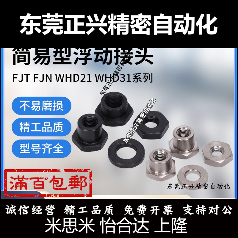 FJN型M3M4M5M6M8浮动接头WHD31简易分离型浮动接