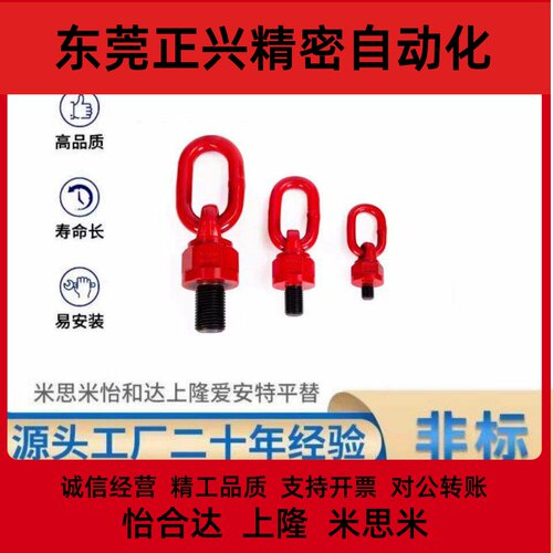 万向旋转吊环/80级TCF35-0.3T-0.45T-0.55T-1.2T-1.9T-3.2T-4.5T