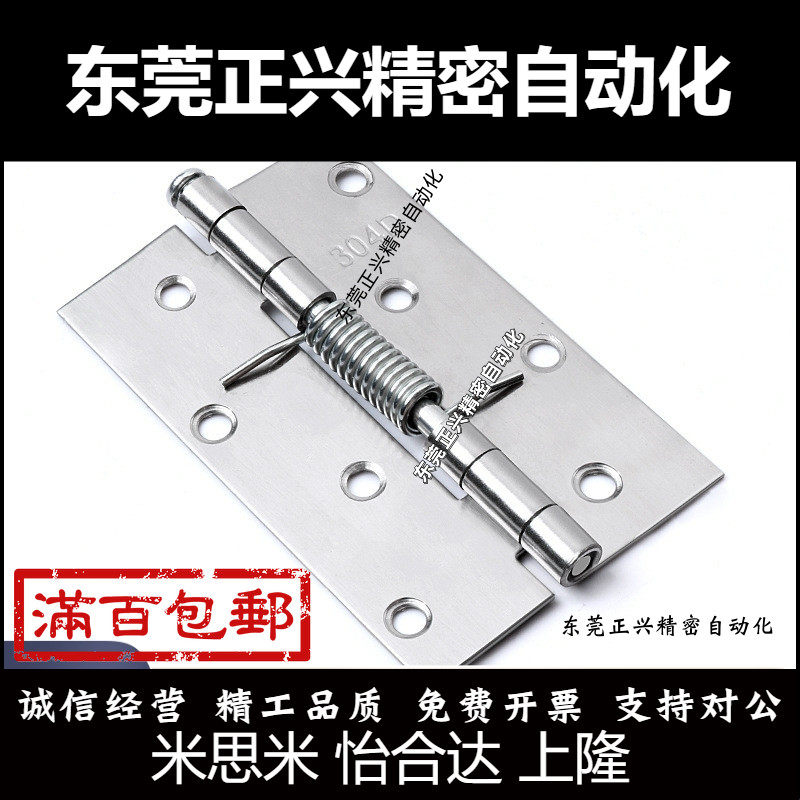 弹簧蝶形铰链304不锈钢合页 替代 HHSP20/25/38/51自动合闭