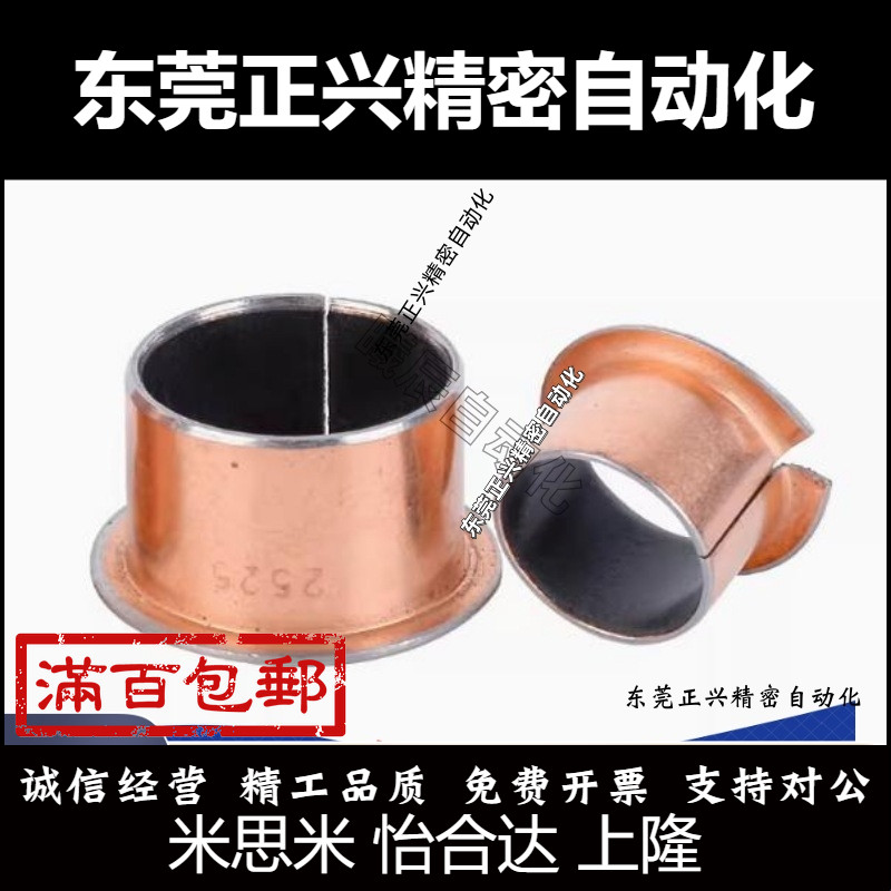 代替米斯米C-MDZB5-4/6/10-12/14/15/16/20无油衬套MDZF30/35/40