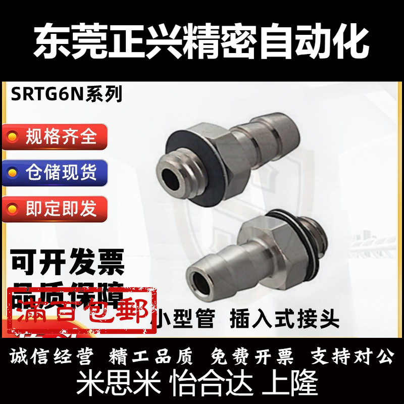 金属微型气嘴宝塔接头直通弯头 SRTG4N/6N-0.3-1M-3AU-2-3ALU-4 5