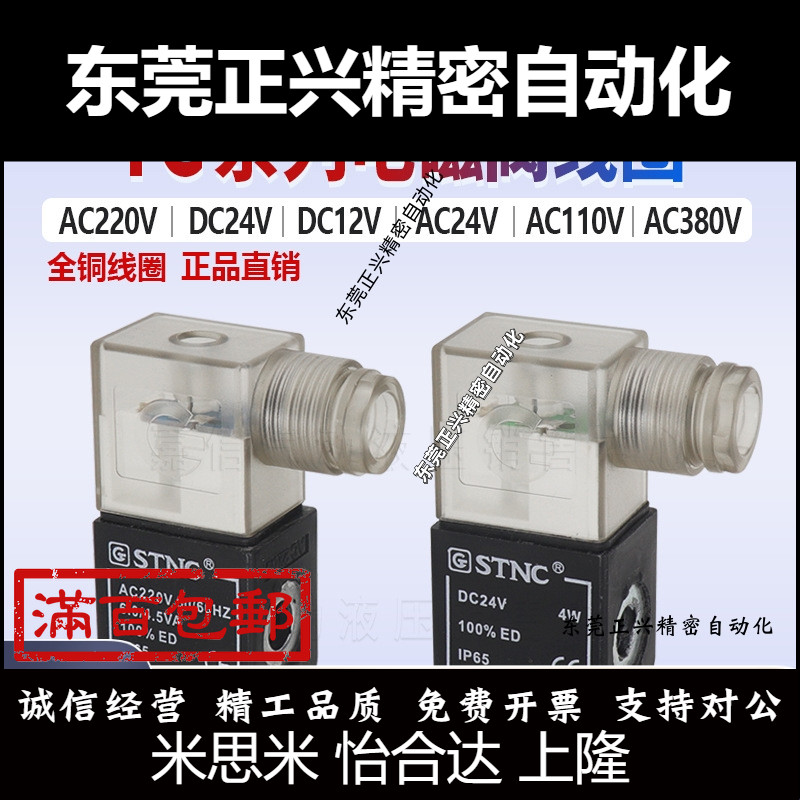 STNC索诺天工TG2521-08电磁阀线圈AC220V DC24V DC12V AC110V