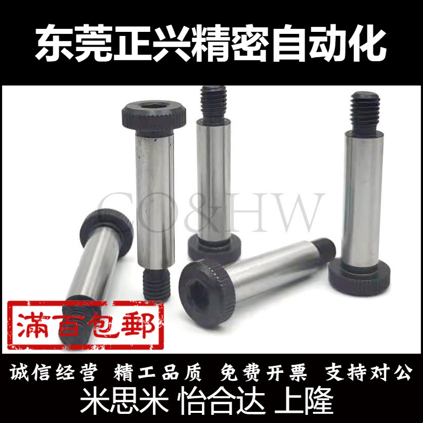 LMSB4/D5/D5.5/D6短头肩型螺栓 簿头型等高限位螺丝精密型 e9