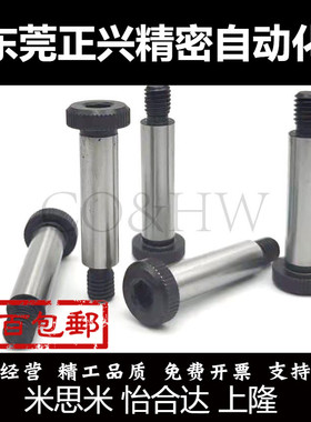 LMSB4/D5/D5.5/D6短头肩型螺栓 簿头型等高限位螺丝精密型 e9