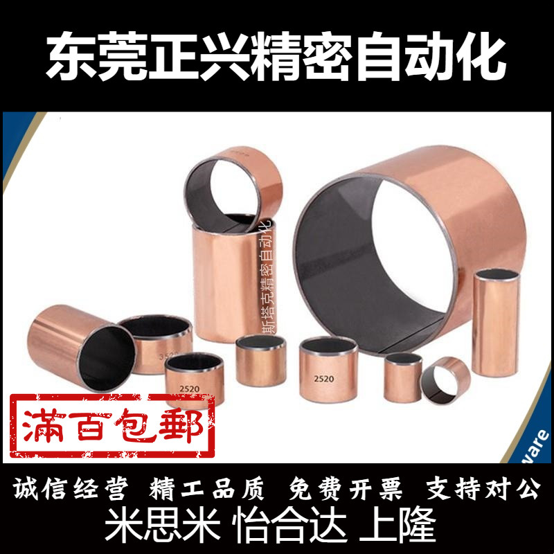 MDZB3 4 5 6 8 干式衬套 直柱型 复合轴承 自润滑无油导套 铜套