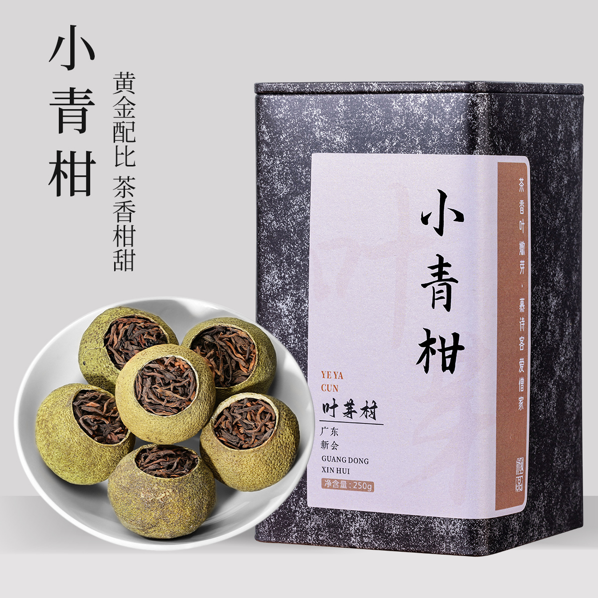 新会小青柑罐装柑皮宫廷普洱茶熟茶新茶叶正宗小柑橘柑普茶口粮茶