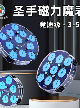 圣手磁力魔表魔方A三四五阶345速拧竞速比赛专用专业儿童益智玩具