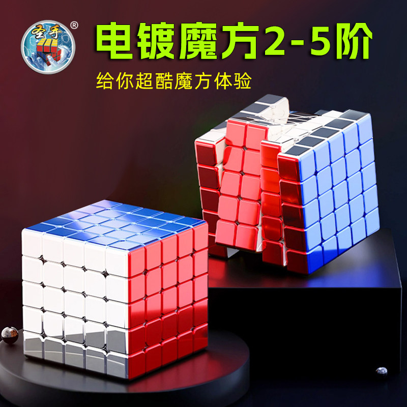 圣手电镀磁力魔方二三四五阶2345金属质感比赛专用顺滑竞速高颜值图片
