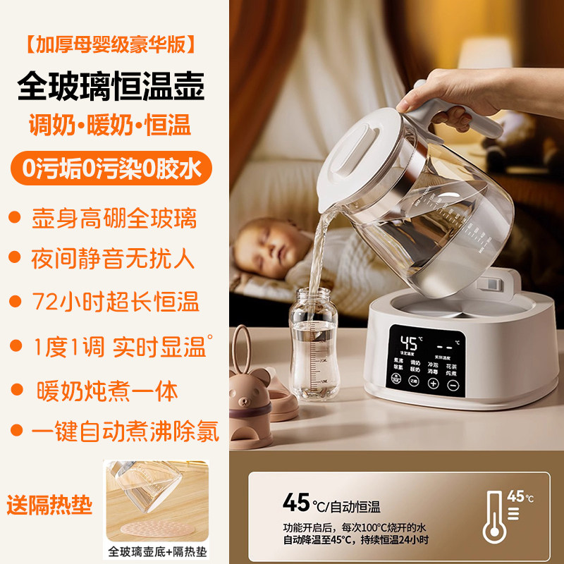 宝华顿全玻璃恒温壶婴儿热水壶无粘胶烧水壶家用智能温奶调奶器
