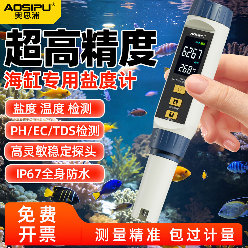 海缸专用盐度计水产养殖海水盐度测试仪鱼缸盐度检测笔海鲜池数显