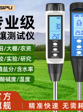 土壤水分检测仪酸碱度湿度测试仪电导率ec值测试笔ph高精度便携式