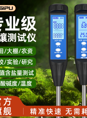 土壤检测仪酸碱度湿度ec值测试笔电导率仪便携式ph计高精度氮磷钾