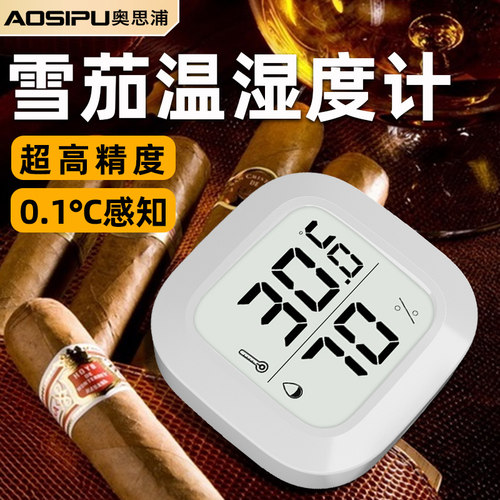 雪茄柜温度计雪茄专用温度湿度计高精度电子迷你数显测温计红酒柜