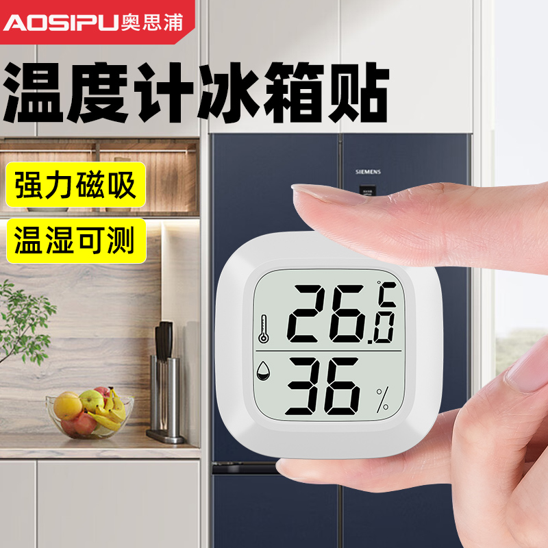 温度计冰箱贴磁吸高精度电子温度显示器室内家用电子迷你温湿度计