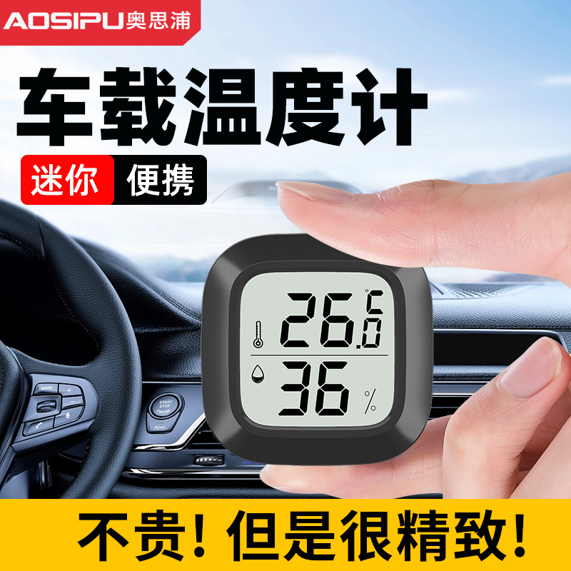 车载温度计温度显示器车内专用汽车湿度计高精度车用温湿度计迷你