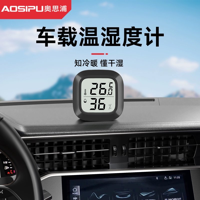 温度计车载专用夜光迷你温湿度计太阳能背光高精度数显汽车测温计