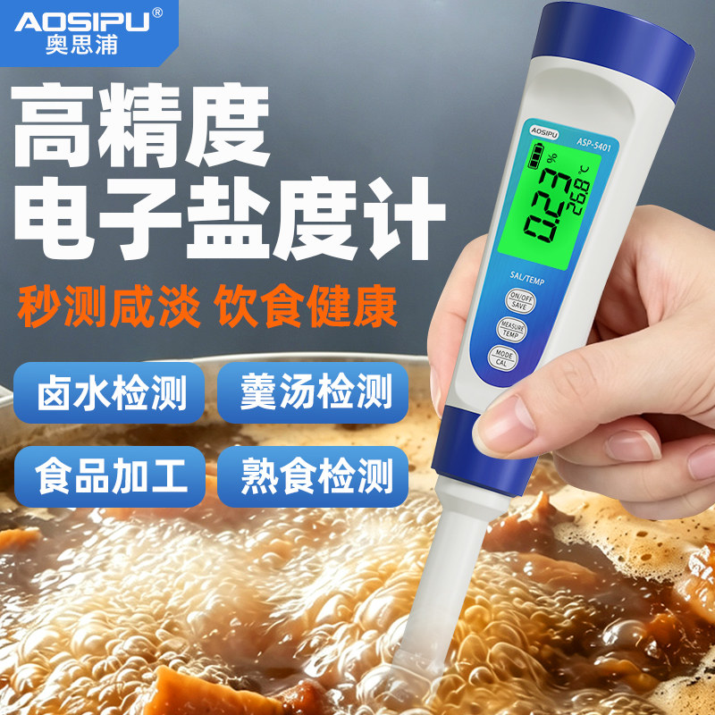 高精度食品卤水咸度测试仪盐度计图片
