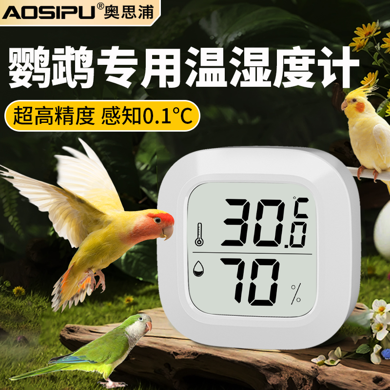 温度计鹦鹉鸟笼保温箱温度显示器养殖专用宠物迷你小电子温湿度计