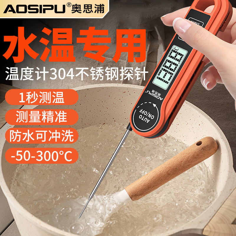 温度计测水温测量计温度显示器高精度精准水温计防水100度水温计