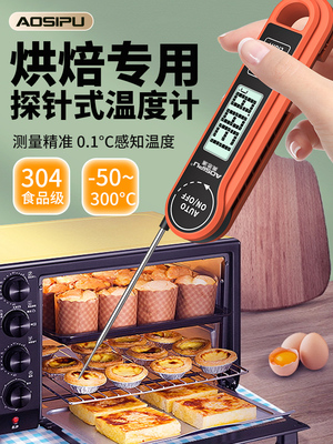 温度计烘焙探针式测温计厨房专用高精度电子数显测温针面包食品级