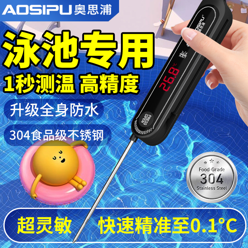 游泳池专用温度计测水温显示器冬泳温度测量计户外电子精准水温计