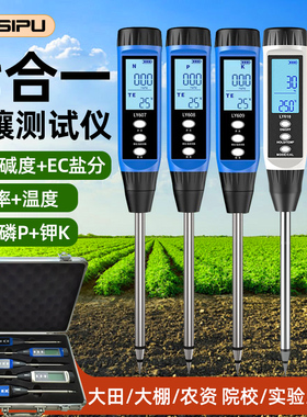 土壤氮磷钾检测仪ph酸碱度测试笔湿度计土壤ec值测试仪水分检测仪