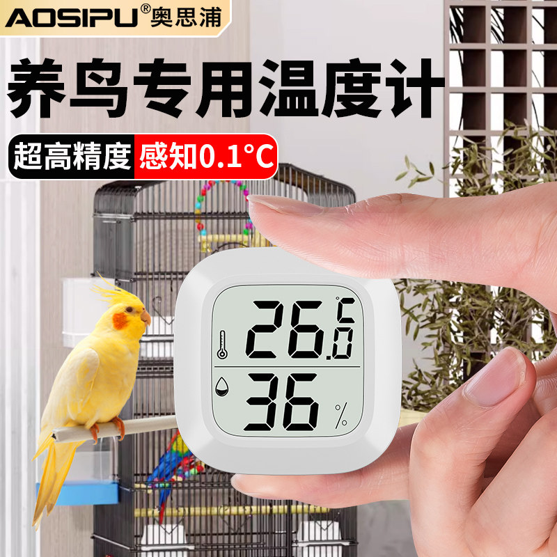 鸟笼用温度计笼子温湿度计小鸟鹦鹉高精度宠物育雏温度计迷你挂式,3C数码配件,USB多功能数码宝,淘宝优惠券,粉丝福利购,淘宝优惠卷