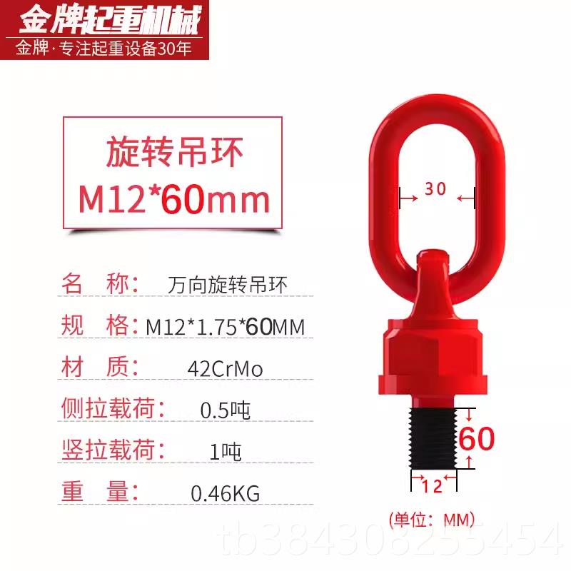 高档万向旋转吊环60度起重神器美制3螺纹旋转模吊具装环起重工具4