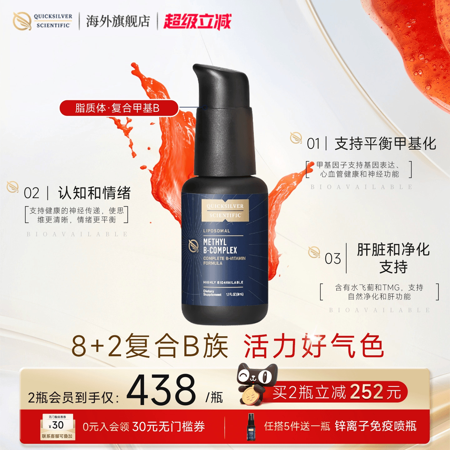 納米脂質體甲基B族高活性維生素