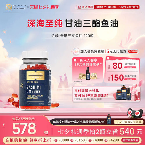 挪威全谱三文鱼油双专利Omega3