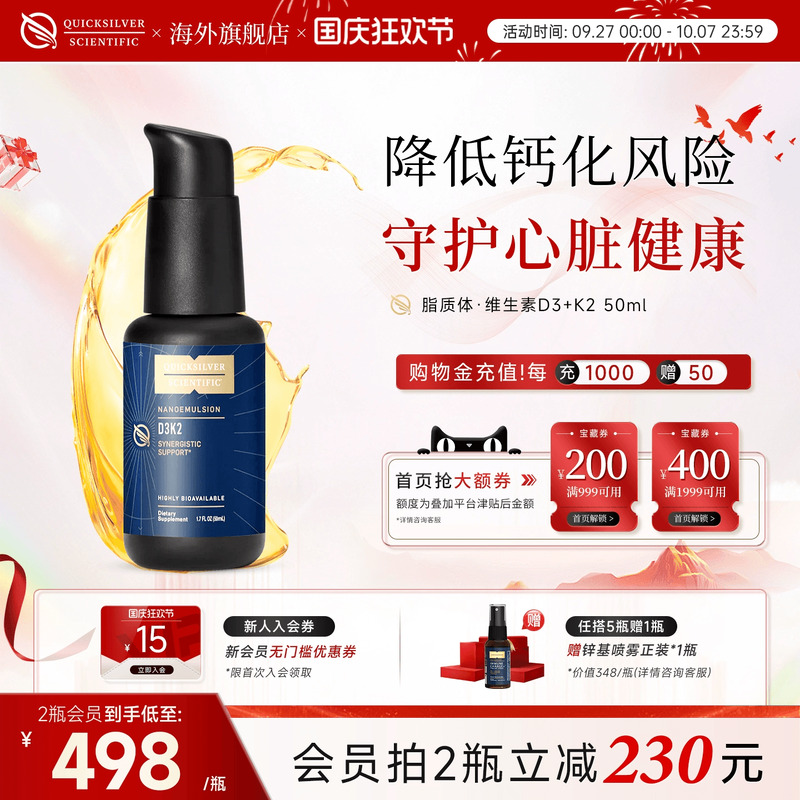 金魄纳米脂质体微囊维生素D3K2液