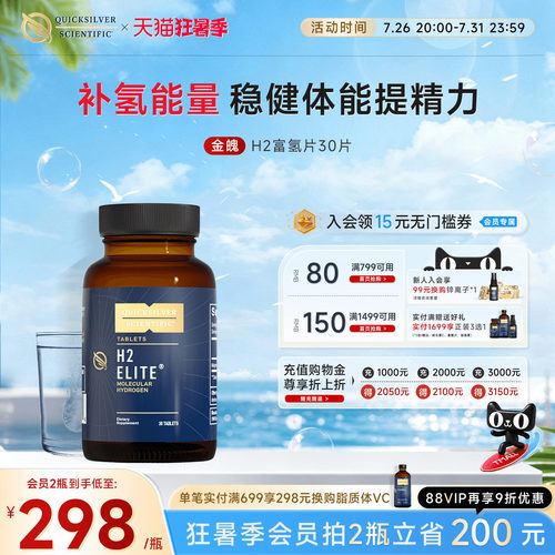 金魄纳米高浓度H2速溶富氢片