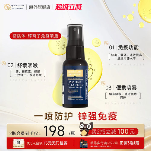 金魄QS脂质体锌基蜂胶免疫喷瓶
