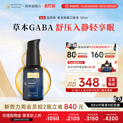 QS纳米脂质体草本gaba睡眠液