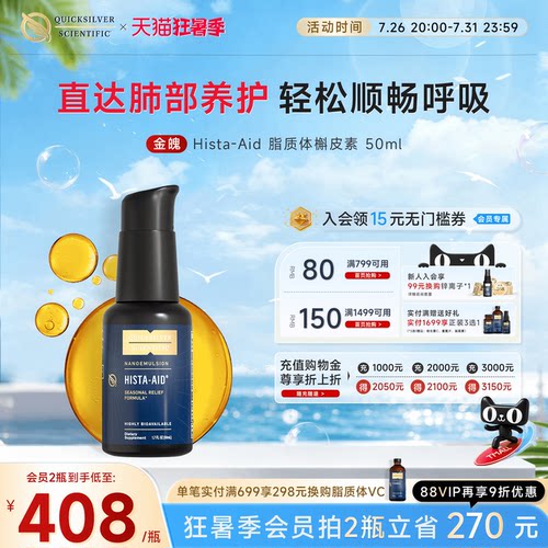 金魄纳米脂质体微囊槲皮素免疫液