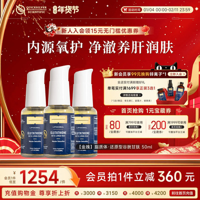 脂质体谷胱甘肽全网真实口碑热销