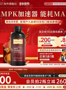 金魄Quicksilver AMPK脂质体激活代谢通路细胞能量身材燃饮管理液