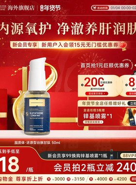 【金魄谷胱甘肽液】QS纳米脂质体微囊包埋还原型GSH焕亮官方旗舰