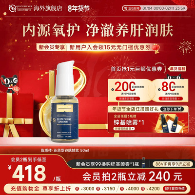 脂质体谷胱甘肽全网热销2000+