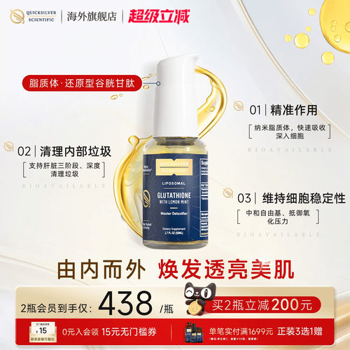 纳米脂质体谷胱甘肽25倍吸收率