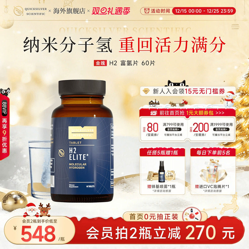 金魄QS富氢片H2富氢水运动恢复