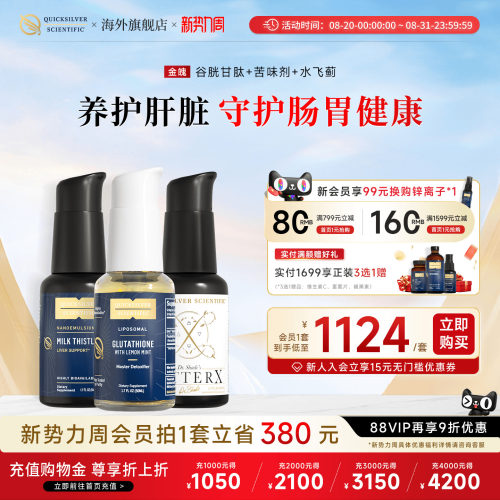 【金魄谷胱甘肽+胆汁·苦味剂+水飞蓟】QS脂质体护肝(部分临期)