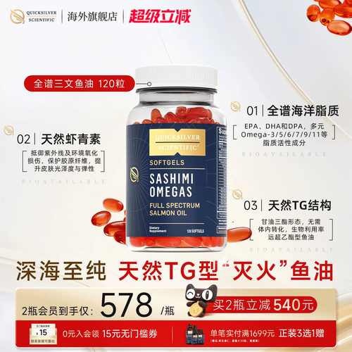 挪威全谱三文鱼油双专利Omega3