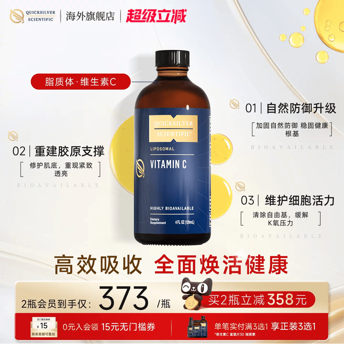 【金魄维生素C液】QS纳米脂质体高浓度VC口服吸收促免疫提亮肌肤