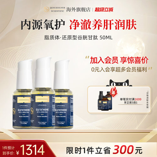 脂质体谷胱甘肽全网真实口碑热销