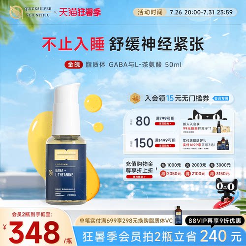 QS纳米脂质体茶氨酸gaba睡眠片