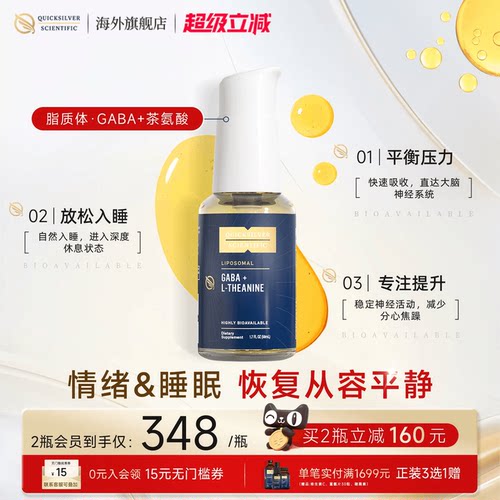 QS纳米脂质体茶氨酸gaba睡眠片