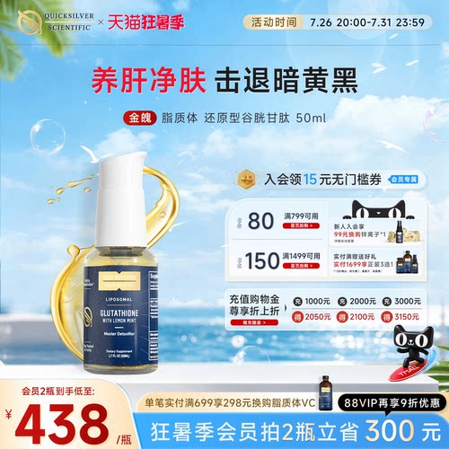 纳米脂质体谷胱甘肽25倍吸收率