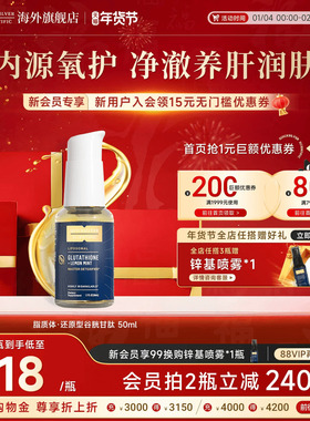 金魄Quicksilver纳米脂质体GSH谷胱甘肽净肤内服亮白全身淡化暗黄