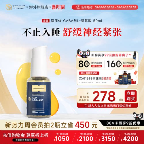 QS纳米脂质体茶氨酸gaba睡眠片